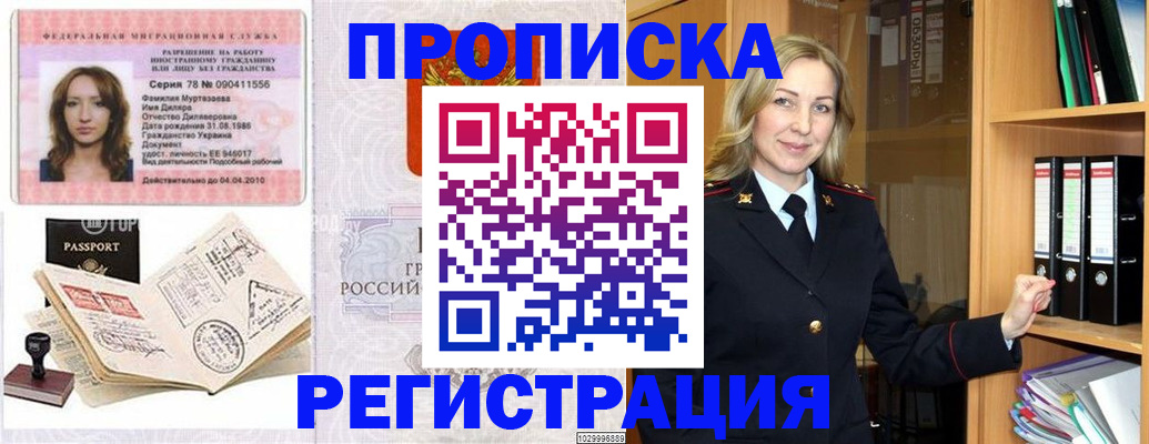 прописка от собственника в Миассе