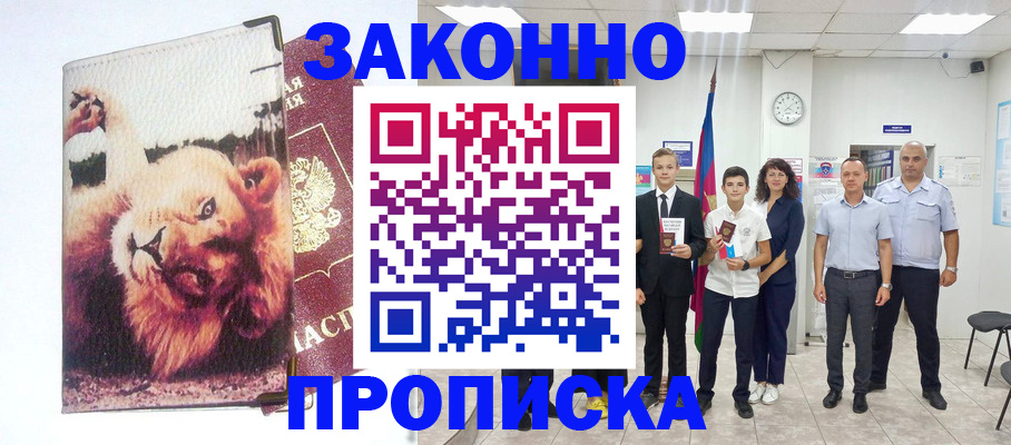 прописка в квартире в Миассе