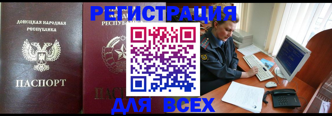 прописка штамп в Миассе