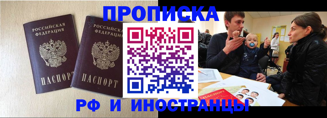 временная регистрация законно в Миассе